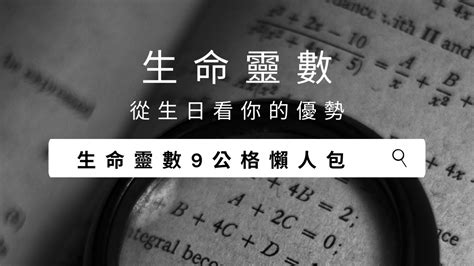 九宮命盤|「生命靈數9宮格」懶人包！詳細步驟、解析與教學，。